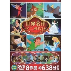ディズニーDVD 8枚セット