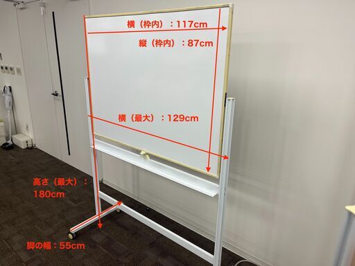【中古】両面ホワイトボード（高さ180cm、横129cm、幅55cm）