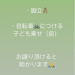 チャイルドシート　ベビーシート　脚立　自転車につける子ども乗せ🚲...