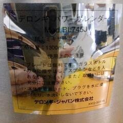 0922-016 デロンギ パワーブレンダー BL745Jの画像