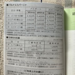 近鉄株主優待券の画像
