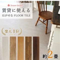 【賃貸可】【新品未使用】フローリング柄フロアタイル　約4畳分