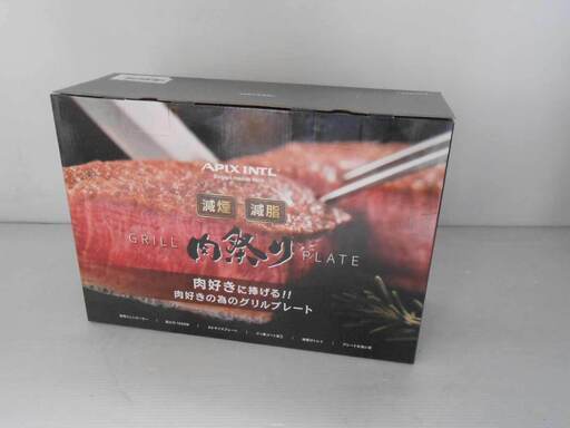 【配送出来ます】新品未使用品 アピックス 減煙グリルプレート 肉祭り（近くなら配送も可能です。宅配もお問合せ下さい）