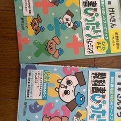 小学一年生　教科書ピッタリ　ワークブックの画像
