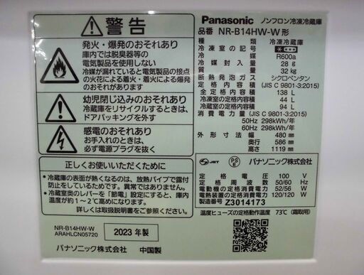 パナソニック 冷蔵庫 2023年製 NR-B14HW ホワイト 138L 100Lクラス 2ドア冷蔵庫 2ドア ノンフロン冷凍冷蔵庫 Panasonic キッチン家電 家電 札幌市 厚別区