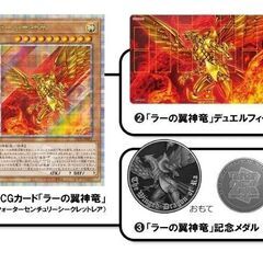 25th ラーの翼神竜 未開封品