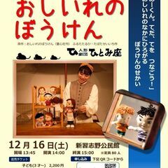 人形劇「おしいれのぼうけん」