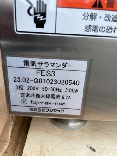 ■訳アリ 新品 未使用品 フジマック 電気サラマンダー FES3 2023年製 3相200V 600ｘ450ｘ510ｍｍ 動作問題なし