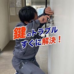 鍵交換・鍵解錠【鍵の緊急修理隊 渋谷営業所】