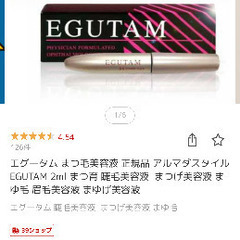 未使用品　まつ毛美容液　エグータムの画像