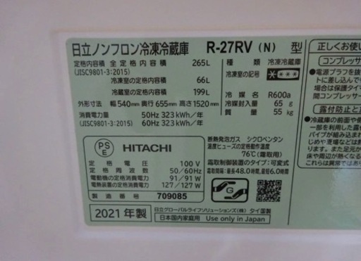 (1104-0) 程度良好 2021年製 日立 ノンフロン冷凍冷蔵庫 R-27RV(N) 3ドア 265L 右開き まんなか野菜 中古