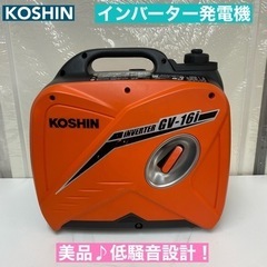 I756 🌈 美品♪ KOSHIN インバーター発電機 ⭐ 動作確認済 ⭐ クリーニング済