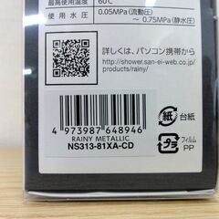 未使用 SANEI 三栄水栓 節水ストップシャワーヘッド レイニーメタリック NS313-81XA-CD  札幌市 中央区 南12条の画像