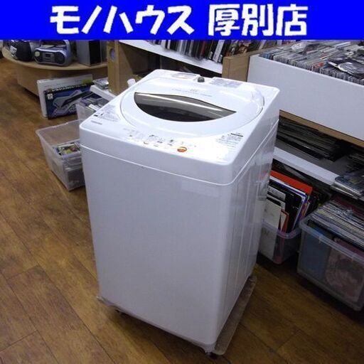 東芝 5.0kg洗濯機 2013年製 AW-50GL 全自動洗濯機 TOSHIBA 5kg 札幌 厚別店