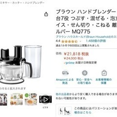 ブラウン ハンドブレンダー マルチクイック7の画像