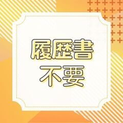 ＜！即日スタートもOK！＞フォークリフト作業☆土日休みでリフレッ...