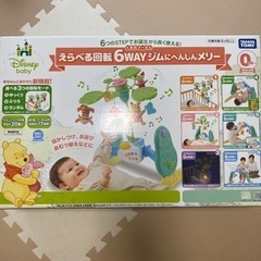 くまのプーさん　えらべる回転6WAYジムにへんしんメリー