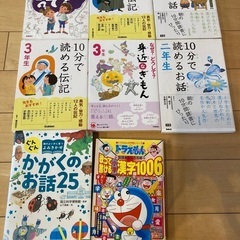 学研　10分で読める　なぜどうして　かがくのお話　など