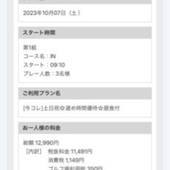 10/7ラウンド募集！2名まで！