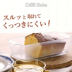 大人気＊新品 パウンドケ−キ型 セラベイク パウンドケーキ M ...