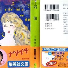 【文庫古本】三浦綾子「残像(49刷・帯付き)」・・・兄に振り回される家族と亡くなった女性の家族の話・・・の画像