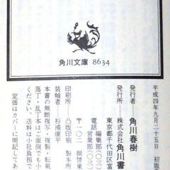 【文庫古本】清水一行「内部告発(初版・帯付き)」・・・31人の取締役全員が、社の所有する株を分配し、私腹を肥やしたという内部告発文・・・の画像