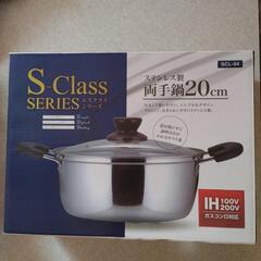 ステンレス製 両手鍋 20cm