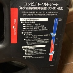 コンビ　チャイルドシートの画像