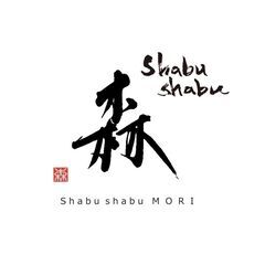 ニセコひらふのしゃぶやぶ店でリゾートバイトを募集中、ニセコグランヒラフにてスキー&スノボードを楽しみなからバイトもしませんか？の画像