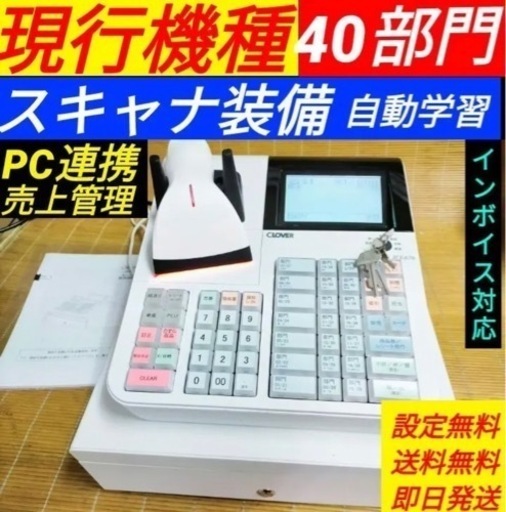 クローバーレジスター JET-670スキャナ付き PC連携 送料込 80224