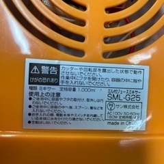 ジュースミキサー　SUNVIGOR  SML-G25の画像