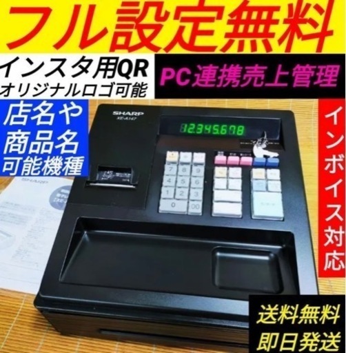 シャープレジスター　XE-A147　PC連携　店名設定無料　n49876