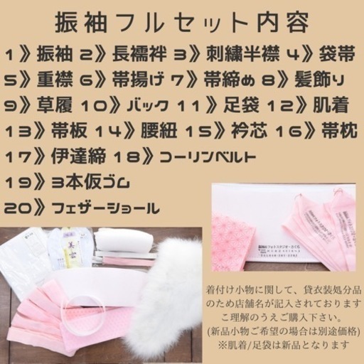 中古貸衣裳処分20点フルセット