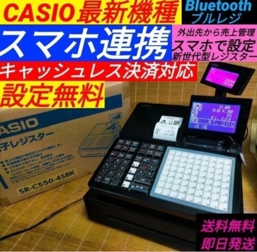 カシオレジスター　SR-C550中古　スマホ管理最新機種　21855