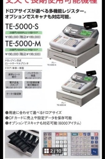 カシオレジスター　TE-5000　25部門　限定品　2055