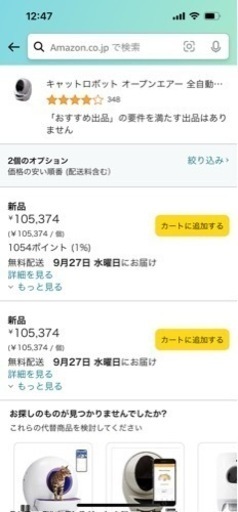 キャットロボット