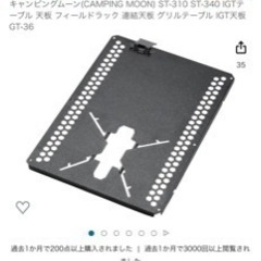 4日前に購入　新品未使用　キャンピングムーン　ST-310 テーブル