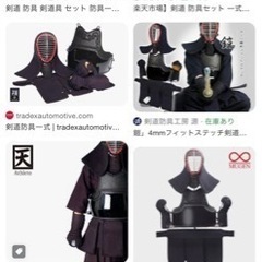 剣道の防具や竹刀を譲ってください。