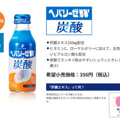 半額）ヘパリーゼW　炭酸　オレンジ味　　定価356円　6本　：タ...