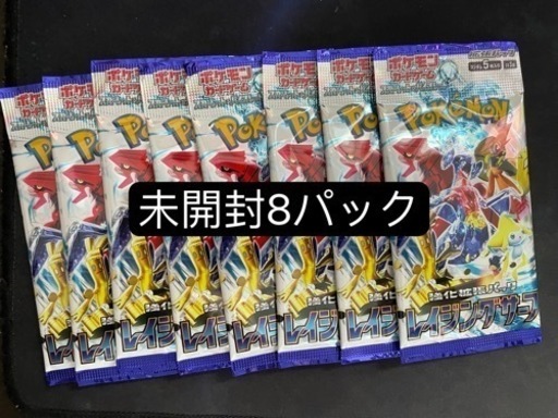 ポケモンカード　レイジングサーフ　8パック