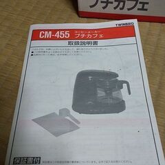 コーヒーメーカー値下げの画像