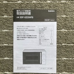 SＫジャパン 電子レンジの画像