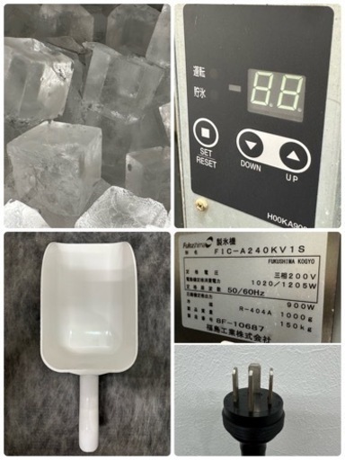 フクシマ　業務用　全自動製氷機　キューブアイス　２０１８年製　厨房　飲食店　FIC-A240KV1S　