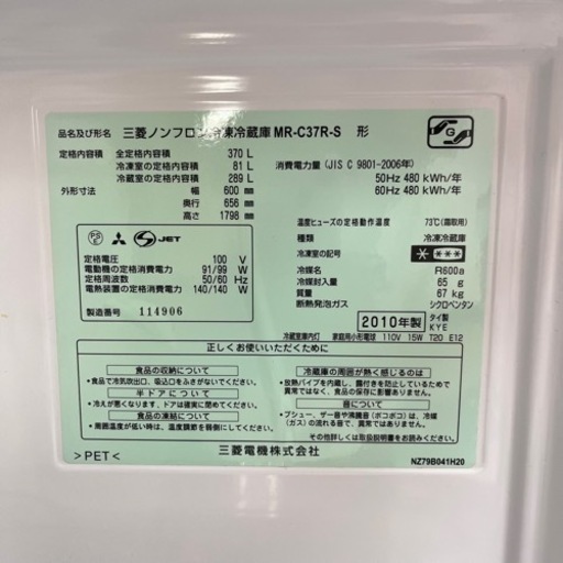 ✨?期間限定・特別価格?✨ 三菱大型冷蔵庫 MR-C37R-S 370L 自動製氷 動作確認済み‼️
