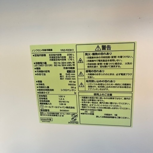 ✨?期間限定・特別価格?✨ YAMADASELECT YRZ-F23H1 2ドア冷凍冷蔵庫 236Lホワイト