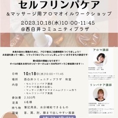 プロに教わるセルフリンパケア♡ &マッサージ用アロマオイル ワー...
