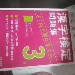 中学問題集、模試問題集、英検・漢検3級