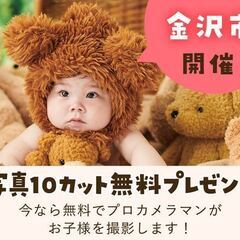 《11/8開催》【完全無料】プロが撮影！お子さま撮影会&FP相談...