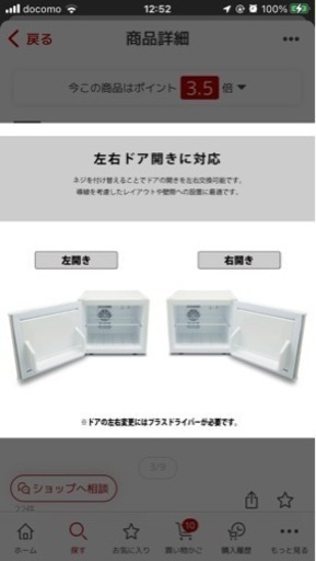 超ミニ冷蔵庫