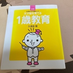 天才脳をつくる０歳ー２歳　久保田　競の画像